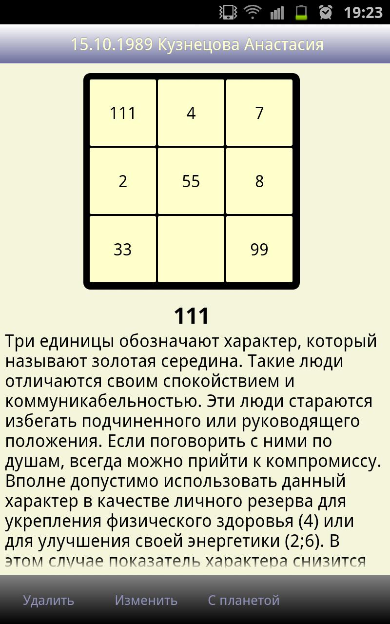 Квадрат Пифагора Screen 2