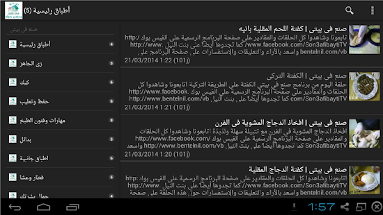 صنع في بيتي ‎(圖1)-速報App