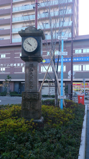 昭和大典記念時計