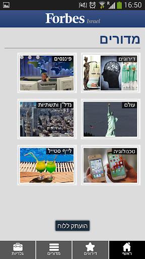 【免費新聞App】Forbes Israel Online-APP點子