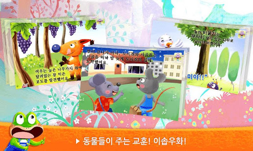세계 명작동화- 어린이 유아 필수 명작동화 모음(圖4)-速報App