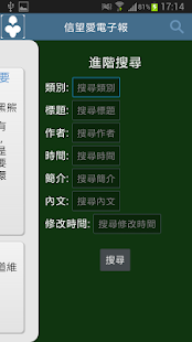 信望愛電子報(圖2)-速報App