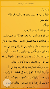 پرسیار و وەڵامی شەرعی ‎(圖4)-速報App