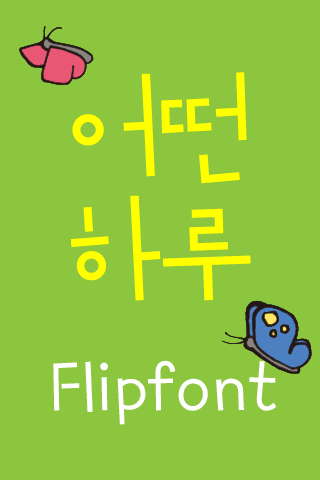 Log어떤하루™ 한국어 Flipfont