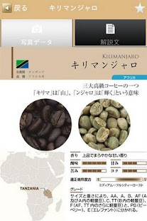コーヒー豆ガイド