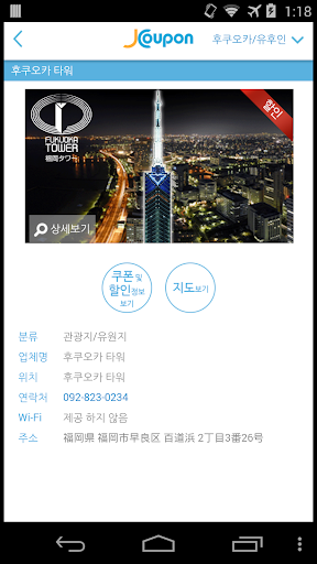 【免費旅遊App】J쿠폰-일본쿠폰,JCoupon,여행정보-APP點子