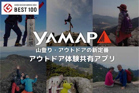 Free YAMAP（ヤマップ）| 登山・アウトドアGPSアプリ APK