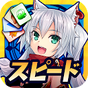 スピードRPGアルティメットジョーカー mobile app icon