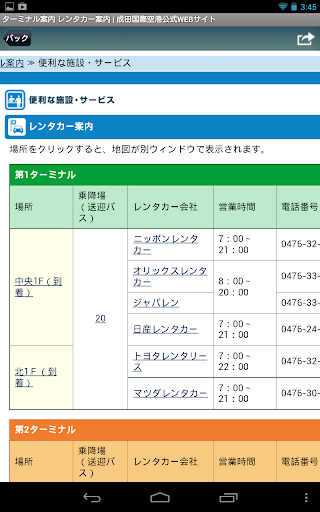 免費下載旅遊APP|東京成田国際空港 app開箱文|APP開箱王