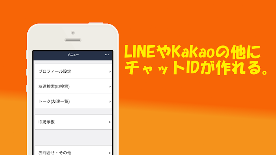 Download Chat-無料でメッセージ交換・ID検索できるチャットアプリ APK for PC