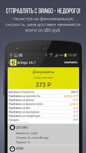 Lastest Bringo 24/7 экспресс доставки APK