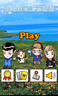 How to install 台灣保育動物猜猜 1.0 unlimited apk for android