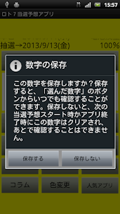 ロト７当選予想アプリ｜loto7高額当選完全攻略ろと7(圖8)-速報App