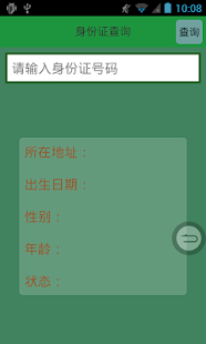 免費下載工具APP|身份证查询 app開箱文|APP開箱王