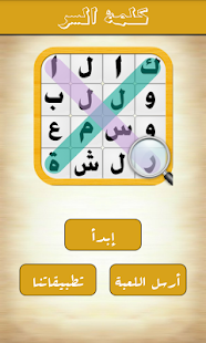 لعبة كلمة السر ‎(圖3)-速報App