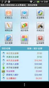 記帳 帳務小管家ZERO 管理您財務的最佳記帳軟體