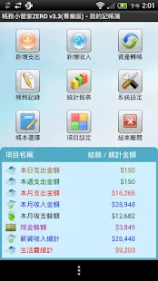  記帳 帳務小管家ZERO(管理您財務的最佳記帳軟體) - 螢幕擷取畫面縮圖  
