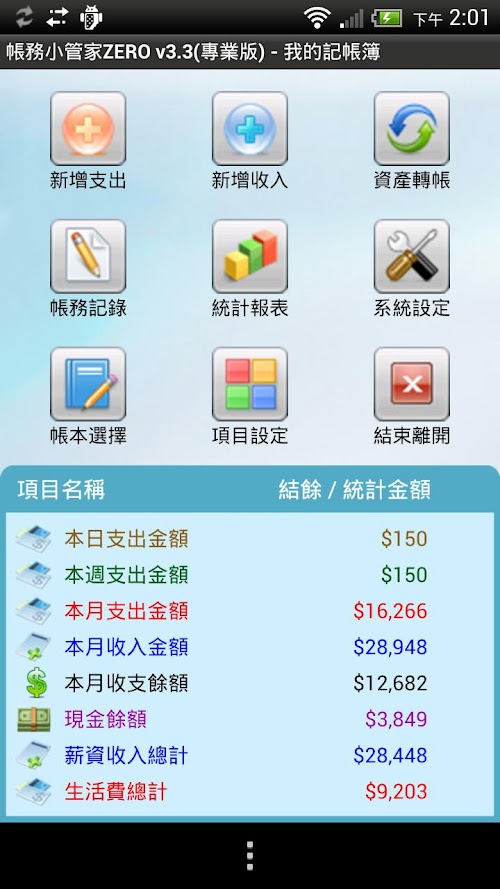 Android application 記帳 帳務小管家ZERO(管理您財務的最佳記帳軟體) screenshort