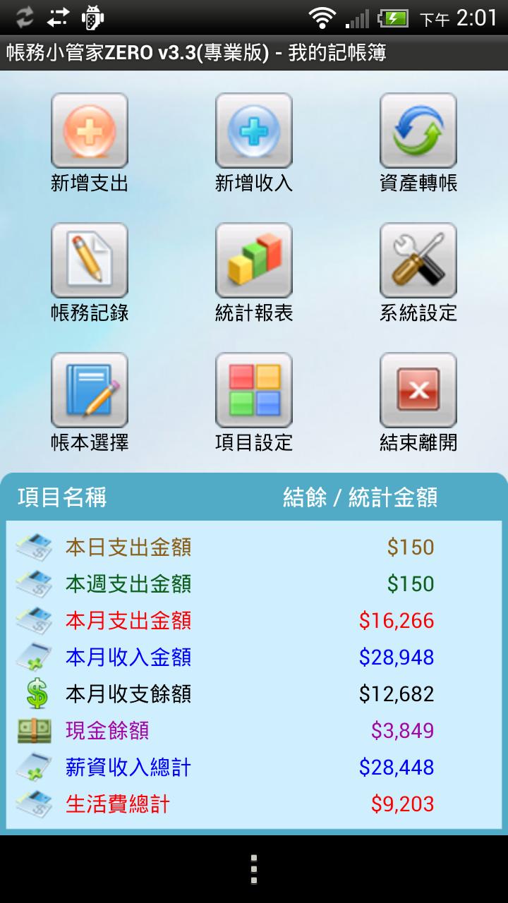 記帳 帳務小管家ZERO(管理您財務的最佳記帳軟體) Screen 1