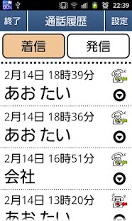 Large telephone call histories Screenshots 0