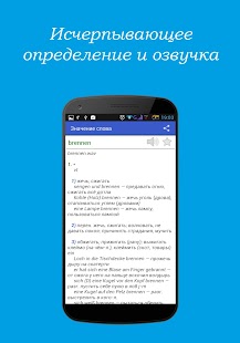 Free Немецко-русский словарь Free APK