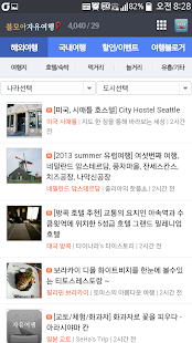 블모아 자유여행 - 해외여행,국내여행,할인항공권 정보 Screenshots 1