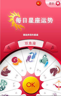 每日星座运势(圖2)-速報App