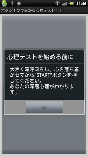 ボタン1つでわかる心理テスト！（寄付版）