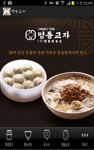 【免費生活App】명동교자-APP點子