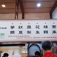 阿宗芋冰城