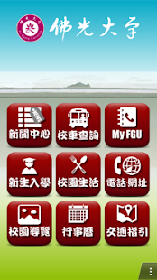 Download 佛光大學校園App APK for Android