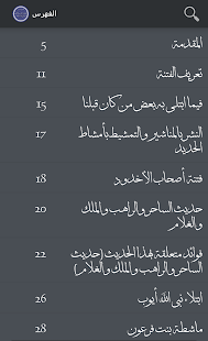 صحيح احاديث الفتن والملاحم ‎(圖3)-速報App