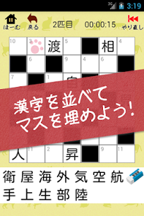 漢字ナンクロ ～かわいい猫の無料ナンバークロスワードパズル～(圖1)-速報App