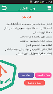 حاسبة الوزن المثالي Screenshots 5