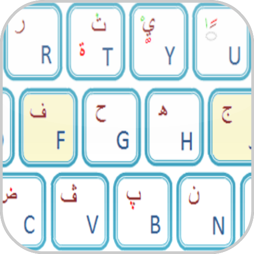 Arabic for keyboard