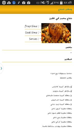 【免費生活App】وصفات الدجاج 2015-APP點子