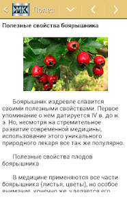 Free Download Свойства целебных трав APK for Android