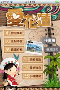 How to download 愛花蓮 1.05 mod apk for android