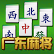 China Game Center Mahjong麻将