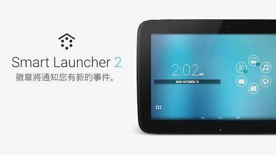 Smart Launcher 5 - 桌面(圖4)-速報App