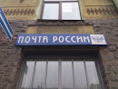 Отделение Почты России