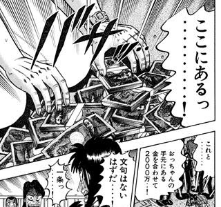 25 ++ カイジ 沼 名言 372439