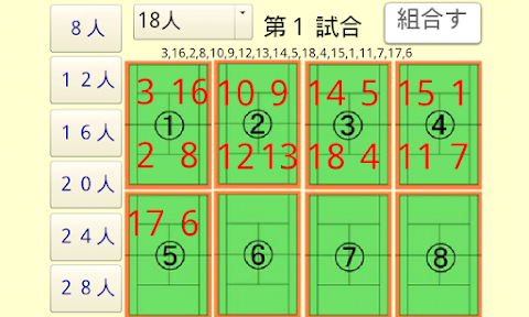 旧）吉田組・テニス対戦組み合わせ生成アプリのおすすめ画像3
