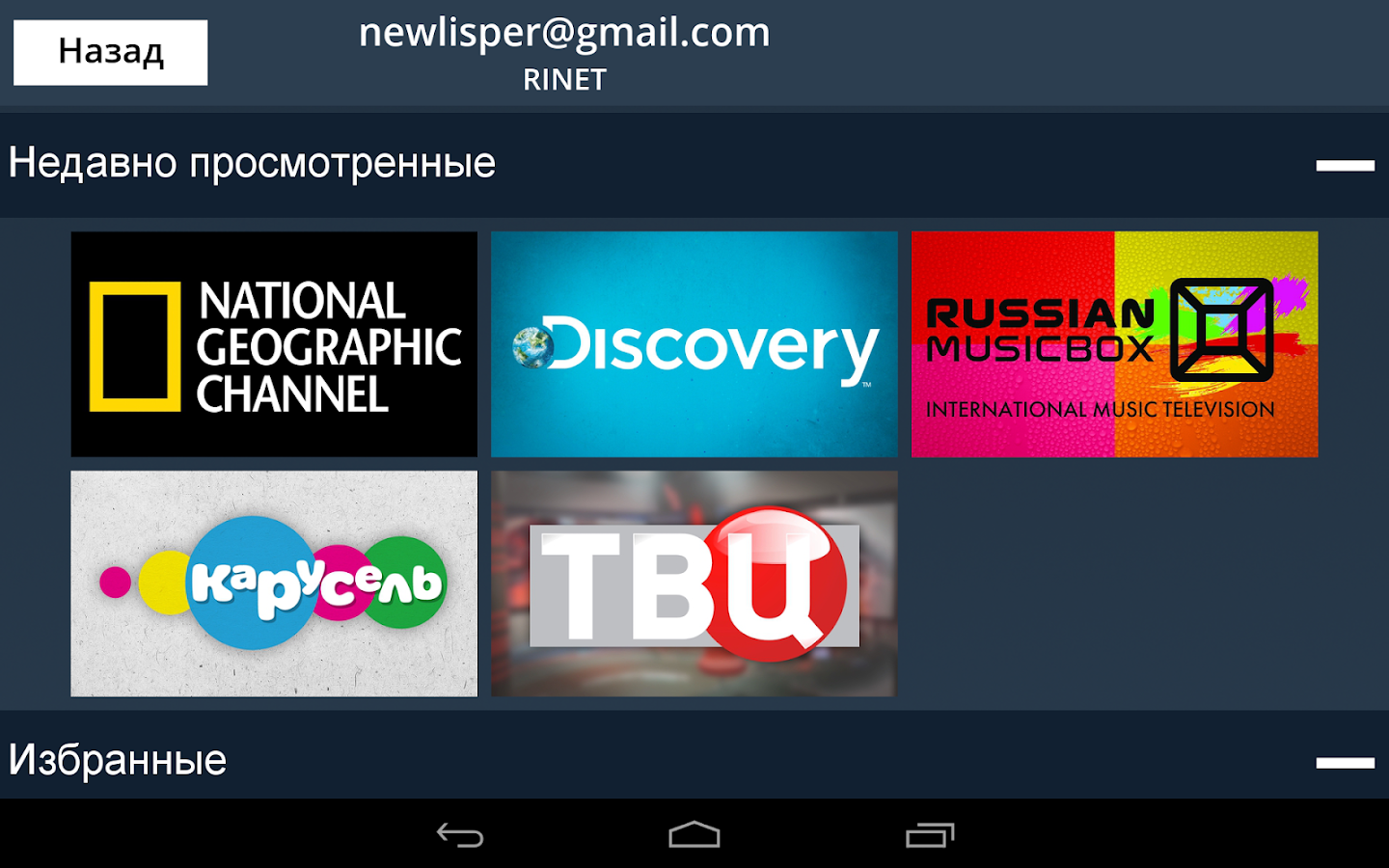 Smotreshka - Android Apps on Google Play