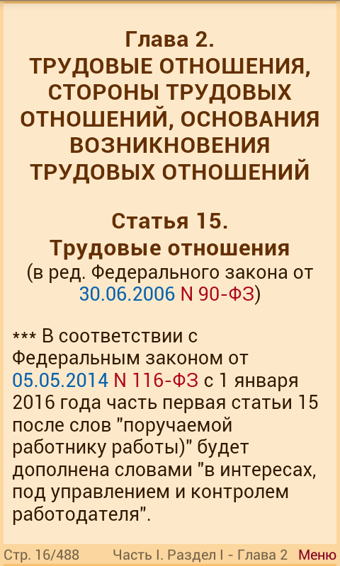 Трудовой кодекс РФ 2015 Screen 3