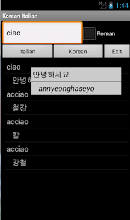 Italian Korean Dictionary Screenshots 0