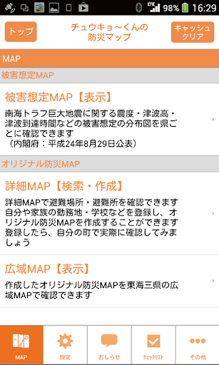 免費下載生活APP|チュウキョ～くんの防災マップ app開箱文|APP開箱王