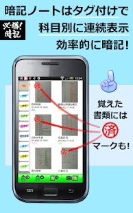 必勝！暗記(圖5)-速報App