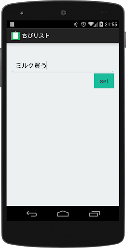 ちびリスト