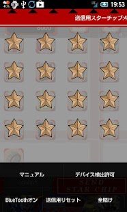 Lastest スターチップ APK